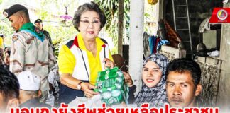 มอบถุงยังชีพช่วยเหลือประชาชนที่ได้รับผลกระทบจากอุทกภัยในพื้นที่ ต.ปุโรง อ.กรงปินัง จ.ยะลา เพื่อบรรเทาความเดือดร้อนในเบื้องต้น