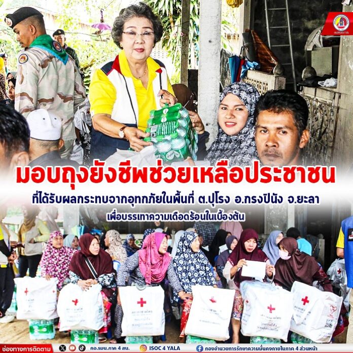 34. มอบถุงยังชีพช่วยเหลือประชาชนที่ได้รับผ