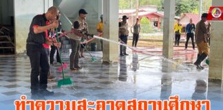 กิจกรรมทำความสะอาดสถานศึกษา เพื่อให้โรงเรียนสามารถทำการเรียนการสอนได้ตามปกติ