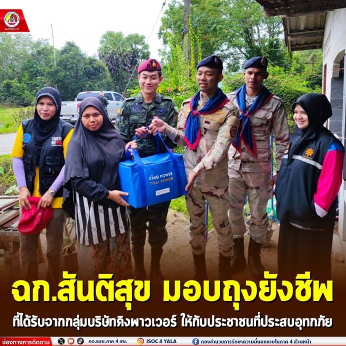 65. ฉก.สันติสุข มอบถุงยังชีพที่ได้รับจากกลุ