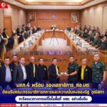 มทภ.4 พร้อม รองเลขาธิการ ศอ.บต. ต้อนรับคณะกรรมาธิการทหารและความมั่นคงของรัฐ วุฒิสภา หารือแนวทางการแก้ไขในพื้นที่ จชต. อย่างยั่งยืน