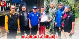 หน่วยเฉพาะกิจสันติสุขลงพื้นที่ช่วยเหลือผู้ประสบอุทกภัยใน อ.บันนังสตา จ.ยะลา