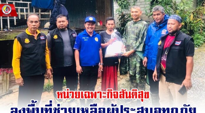 หน่วยเฉพาะกิจสันติสุขลงพื้นที่ช่วยเหลือผู้ประสบอุทกภัยใน อ.บันนังสตา จ.ยะลา