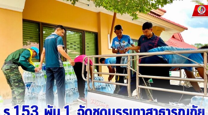 ร.153 พัน.1 จัดชุดบรรเทาสาธารณภัยช่วยเหลือประชาชนในพื้นที่ประสบอุทกภัย ในพื้นที่อำเภอกะพ้อ จังหวัดปัตตานี