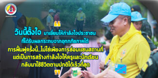 “วันนี้ตั้งใจมาเยี่ยมให้กำลังใจประชาชนที่ได้รับผลกระทบจากอุทกภัยภาคใต้ การฟื้นฟูครั้งนี้ไม่ใช่เพียงการซ่อมแซมสถานที่ แต่เป็นการสร้างกำลังใจให้ครูและนักเรียนกลับมาใช้ชีวิตตามปกติได้เร็วที่สุด”