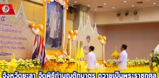 จังหวัดยะลา จัดพิธีทำบุญตักบาตร ถวายเป็นพระราชกุศล เนื่องในวันชาติและวันพ่อแห่งชาติ 5 ธันวาคม 2567