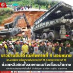 ชาวบ้านยิ้มได้ แม่ทัพภาคที่ 4 มอบหมาย ฉก.นราธิวาส พร้อมกองพันทหารช่างที่ 15 กองพลทหารราบที่ 15 ช่วยเหลือติดตั้งสะพานแบริ่งเชื่อมภายนอก หลังประสบวิกฤติอุทกภัยในพื้นที่ บ้านไอร์ปูลง ต.มาโมง อ.สุคิริน จ.นราธิวาส