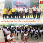 หน่วยเฉพาะกิจกรมทหารพรานที่ 41 ร่วมโครงการ “บาโงยซือญาตี ก้าวท้าใจ คนบาโงยพิชิตโรค ปีที่ 3” มุ่งเสริมสร้างสุขภาพและความสามัคคีในชุมชน