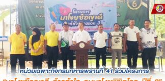 หน่วยเฉพาะกิจกรมทหารพรานที่ 41 ร่วมโครงการ “บาโงยซือญาตี ก้าวท้าใจ คนบาโงยพิชิตโรค ปีที่ 3” มุ่งเสริมสร้างสุขภาพและความสามัคคีในชุมชน