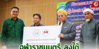 จุฬาราชมนตรี ลงใต้ มอบปัจจัยยังชีพแก่ผู้นำศาสนา และมัสยิดที่ประสบอุทกภัยในพื้นที่ จชต. เยี่ยมให้กำลังใจ พร้อมมอบแนวทางการดำเนินงานกิจการทางศาสนา