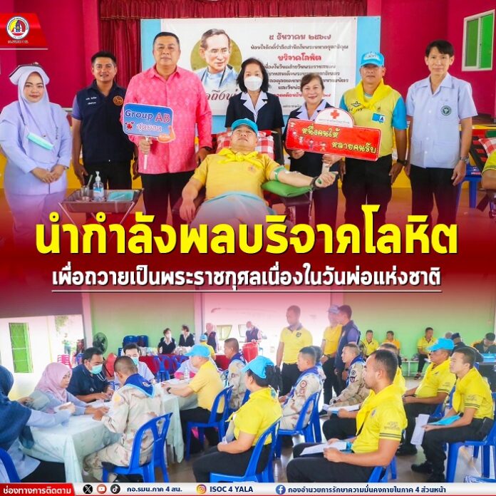 74. นำกำลังพลบริจาคโลหิต เพื่อถวายเป็นพระรา