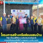 โครงการสร้างหรือซ่อมแซมบ้านให้ผู้ยากไร้และผู้ที่ได้รับความเดือดร้อนด้านที่อยู่อาศัย ความหวังใหม่ของคนในพื้นที่ ต.กายูบอเกาะ อ.รามัน จ.ยะลา