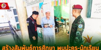 สร้างสัมพันธ์การศึกษา พบปะครู-นักเรียน ตาดีกาซีรอยีลฮูดาย์ บ้านกูวา ต.ห้วยกระทิง อ.กรงปินัง จ.ยะลา