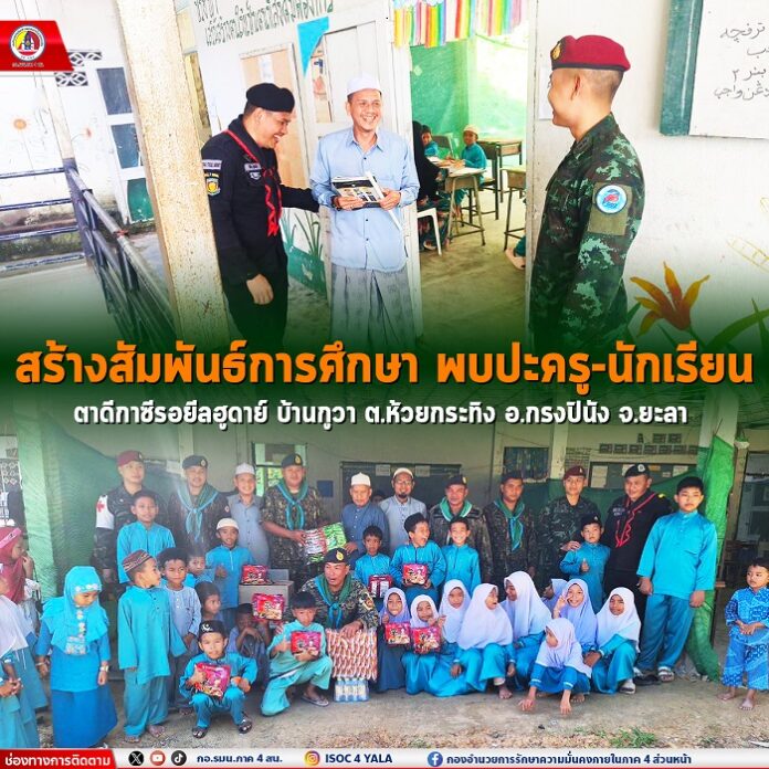 89.สร้างสัมพันธ์การศึกษา พบปะครู-นักเรียน ต