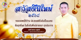 แม่ทัพภาคที่ 4 / ผู้อำนวยการรักษาความมั่นคงภายในภาค 4 อวยพรปีใหม่ 2568