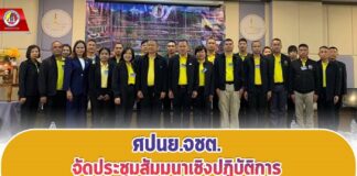 ศปนย.จชต. จัดประชุมสัมมนาเชิงปฏิบัติการ กิจกรรมรายการพัฒนากลไกการขับเคลื่อน และการบูรณาการงานด้านความมั่นคง เน้นการบูรณาการหน่วยงานที่เกี่ยวข้อง เพื่อส่งเสริมและสนับสนุนการแก้ไขปัญหาในมิติด้านความมั่นคงและด้านการพัฒนา