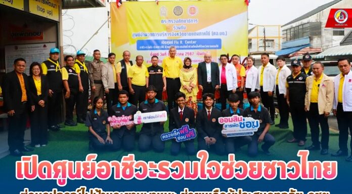 เปิดศูนย์อาชีวะรวมใจช่วยชาวไทย ซ่อมอุปกรณ์ไฟฟ้าและยานพาหนะ ช่วยเหลือผู้ประสบอุทกภัย จชต.