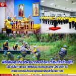 พิธีเฉลิมพระเกียรติพระบาทสมเด็จพระวชิรเกล้าเจ้าอยู่หัว เนื่องในโอกาสพระราชพิธีสมมงคลพระชนมายุ 26,469 วัน เท่าพระบาทสมเด็จพระพุทธยอดฟ้าจุฬาโลกมหาราช