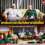 เข้าเยี่ยมอวยพรเนื่องในโอกาสวันขึ้นปีใหม่ ประธานคณะกรรมการอิสลามประจำจังหวัดนราธิวาส