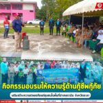 กิจกรรมอบรมให้ความรู้ด้านกู้ชีพกู้ภัย เสริมสร้างความปลอดภัยแก่ชุมชนในพื้นที่อำเภอรามัน จังหวัดยะลา