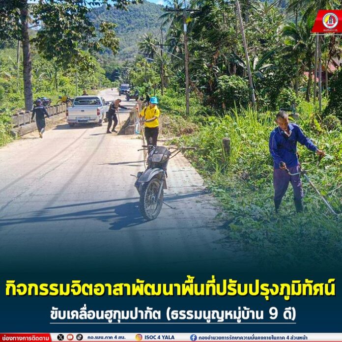 19. กิจกรรมร่วมดำเนินการขับเคลื่อนฮูกุมปาก