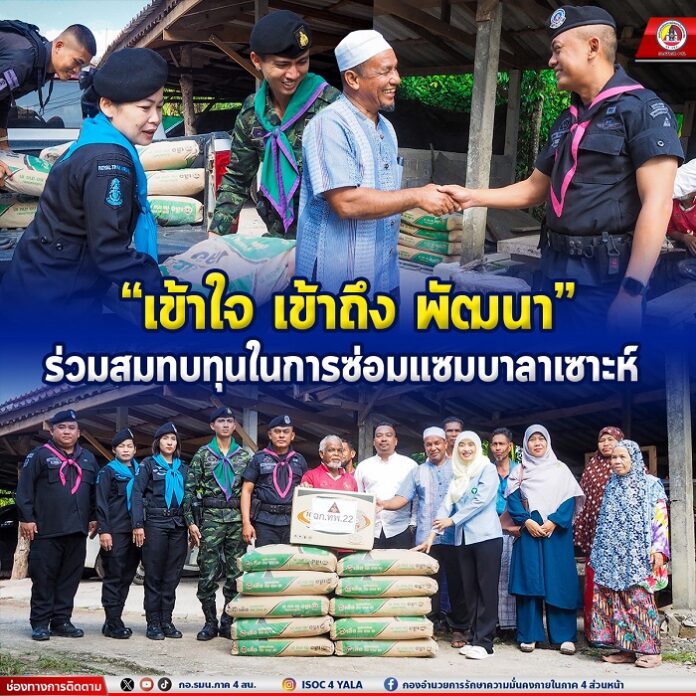 2.เข้าใจ เข้าถึง พัฒนา” ร่วมสมทบทุนในการซ่อ