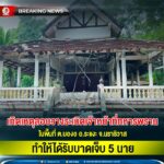 เกิดเหตุลอบวางระเบิดเจ้าหน้าที่ทหารพราน ในพื้นที่ ต.บองอ อ.ระแงะ จ.นราธิวาส ทำให้ได้รับบาดเจ็บ 5 นาย