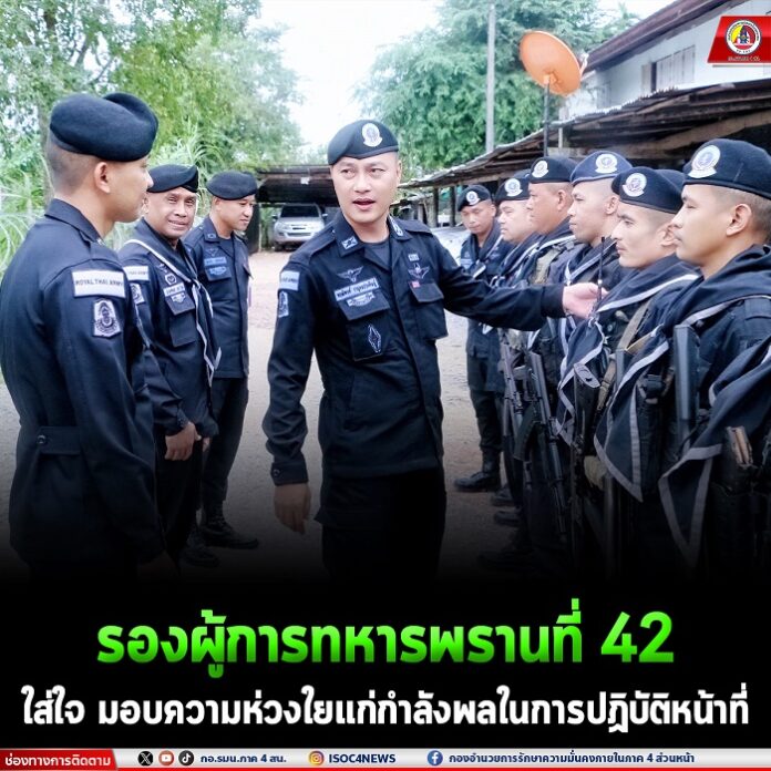 3.รองผู้การทหารพรานที่ 42 ใส่ใจ มอบความห่วงใ