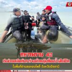 ทหารพราน 42 เร่งช่วยเหลือค้นหาร่างเด็กหญิงที่จมน้ำเสียชีวิตในพื้นที่ตำบลแหลมโพธิ์ จังหวัดปัตตานี
