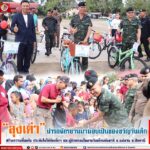 “ลุงเต่า” นำรถจักรยานมามอบเป็นของขวัญวันเด็ก สร้างความตื่นเต้น ประทับใจให้กับเด็ก ๆ และผู้ปกครองในงานวันเด็กแห่งชาติ อ.แม่ลาน จ.ปัตตานี
