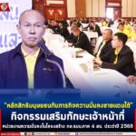 หลักสิทธิมนุษยชนกับภารกิจความมั่นคงชายแดนใต้ กิจกรรมเสริมทักษะเจ้าหน้าที่หน่วยงานความมั่นคงในโครงสร้าง กอ.รมน.ภาค 4 สน. ประจำปี 2568