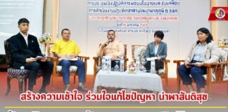 สร้างความเข้าใจ ร่วมใจแก้ไขปัญหา นำพาสันติสุข บัณฑิตอาสาพัฒนามาตุภูมิ เพื่อร่วมแก้ไขปัญหาจังหวัดชายแดนภาคใต้