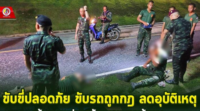 ขับขี่ปลอดภัย ขับรถถูกกฎ ลดอุบัติเหตุ สร้างความปลอดภัยบนถนนทุกเส้นทาง ย้ำนักวิ่ง 3 ข้อพึงระลึก เมื่อต้องวิ่งบนถนนสาธารณะ