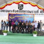 “วันสถาปนาหน่วย กรมทหารพรานที่ 45 ครบรอบ 41 ปี“ เพื่อบำเพ็ญกุศลให้กับกำลังพลที่เสียชีวิต เสริมสร้างความเป็นสิริมงคลแก่หน่วย
