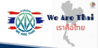 รับชม ANIMATION 2D เสริมสร้างความเข้าใจพื้นที่จังหวัดชายแดนภาคใต้ วันนี้พบกับ EP : 3 ตอน “We Are Thai : เราคือไทย “