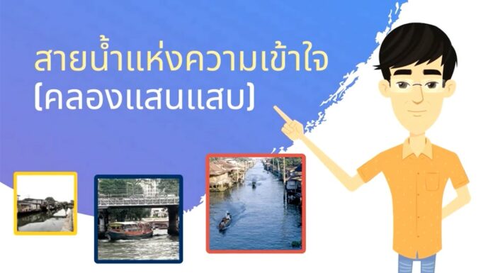 ANIMATION 2D เสริมสร้างความเข้าใจพื้นที่ จชต. EP : 1