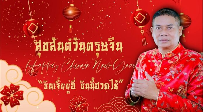 แม่ทัพภาคที่ 4 อวยพรวันตรุษจีน 2568