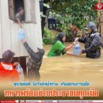 ทุกภัยพิบัติ ไม่ว่าเกิดน้ำท่วม หรือสถานการณ์ใด ทหารพร้อมช่วยประชาชนทุกเมื่อ