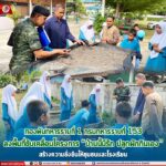 กองพันทหารราบที่ 1 กรมทหารราบที่ 153 ลงพื้นที่ขับเคลื่อนโครงการ ‘บ้านนี้มีรัก ปลูกผักกินเอง’ สร้างความยั่งยืนให้ชุมชนและโรงเรียน