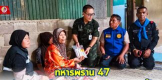 ทหารพราน 47 ร่วมกับศูนย์แพทย์จังหวัดชายแดนภาคใต้ ปฏิบัติภารกิจหน่วยแพทย์เคลื่อนที่ พร้อมมอบรถเข็นช่วยเหลือผู้พิการในพื้นที่ยะลา