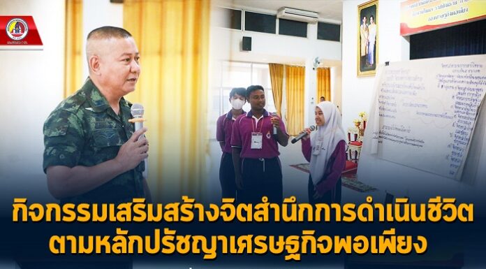 กิจกรรมเสริมสร้างจิตสำนึกการดำเนินชีวิตตามหลักปรัชญาเศรษฐกิจพอเพียง รุ่นที่ 1 ประจำปี 2568