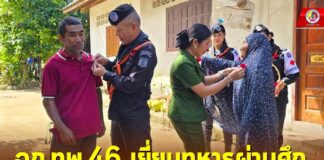 ฉก.ทพ.46 เยี่ยมทหารผ่านศึก มอบกำลังใจและความช่วยเหลือ