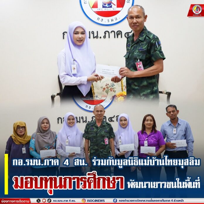 28.กอ.รมน.ภาค 4 สน. ร่วมกับมูลนิธิแม่บ้านไทยมุ