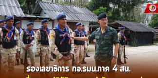 รองเลขาธิการ กอ.รมน.ภาค 4 สน. ตรวจเยี่ยมการปฏิบัติงานของกำลังพล และหน่วย ตามแนวชายแดน ของพื้นที่จังหวัดนราธิวาส