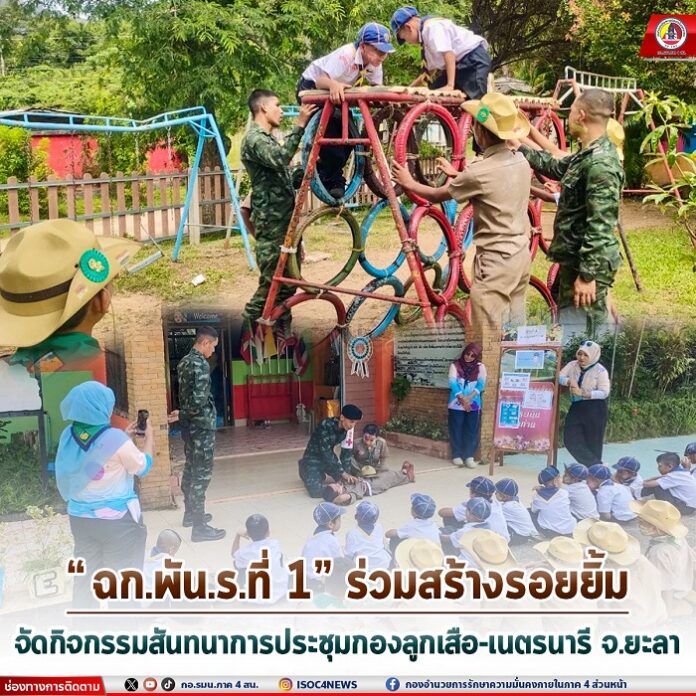 30.ฉก.พัน.ร.ที่ 1” ร่วมสร้างรอยยิ้ม! จัดกิจกรรม