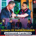 ทหารพราน 22 ร่วมรำลึกวีรกรรมผู้กล้า เนื่องในวันทหารผ่านศึก 3 กุมภาพันธ์ 2568