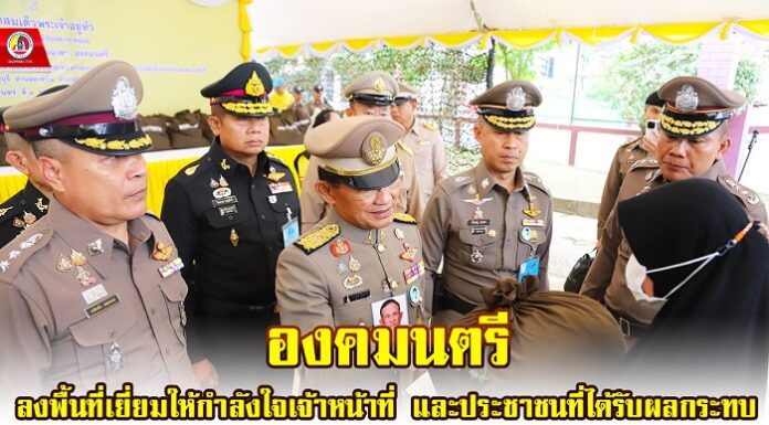 องคมนตรี ลงพื้นที่เยี่ยมให้กําลังใจเจ้าหน้าที่ และประชาชนที่ได้รับผลกระทบ จากสถานการณ์ความรุนแรงในพื้นที่จังหวัดชายแดนภาคใต้