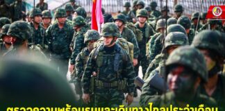 “ตรวจความพร้อมรบและเดินทางไกลประจำเดือน เสริมสร้างความแข็งแกร่งกำลังพล”