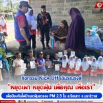 กิจกรรม Kick Off เดินรณรงค์ “หยุดเผา หยุดฝุ่น เพื่อคุณ เพื่อเรา” เพื่อป้องกันไฟป่าและฝุ่นละออง PM 2.5 ใน อ.รือเสาะ จ.นราธิวาส