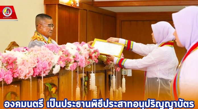 องคมนตรี เป็นประธานพิธีประสาทอนุปริญญาบัตรแก่ผู้สำเร็จการศึกษาของวิทยาลัยชุมชนปัตตานี ประจำปีการศึกษา 2566